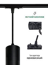 Светильник трековый подвесной, длина 20 см, под лампу GU10, фото 2