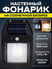 Ландшафтный солнечный светильник, фонарь с датчиком движения