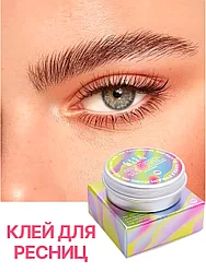 Клей для химической завивки ресниц