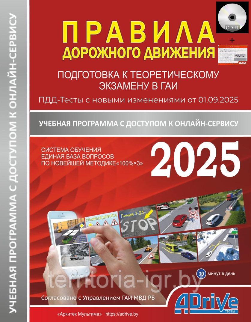 Диск Adrive /IPDD Тесты РБ Версия 4.0.423.3 Обновление 2025 ( от 01.09.2025)