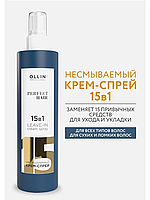 Ollin Professional Perfect Hair 15 в 1 250 мл Крем-спрей несмываемый / средство для волос с кератином