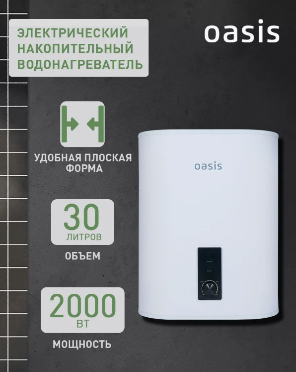 Водонагреватель накопит. Oasis 30VZ (2кВт, 30л, медный ТЭН, верт., магниевый анод, УЗО, антизамерз), фото 1