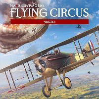 Игра 1C GAME STUDIOS IL-2 Sturmovik: Flying Circus Volume I, для ПК, регион: Россия, RUS (интерфейс и