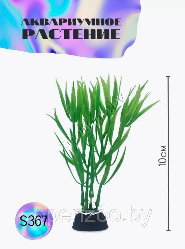 Водоросли аквариумные искусственные ZooAqua S367 10 см