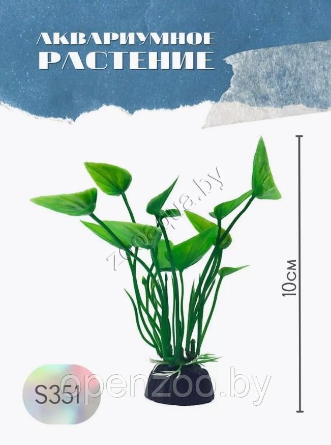Водоросли аквариумные искусственные ZooAqua S351 10 см