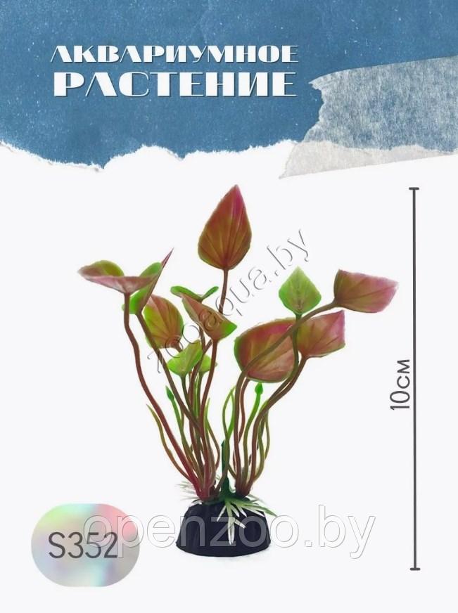 Водоросли аквариумные искусственные ZooAqua S352 10 см