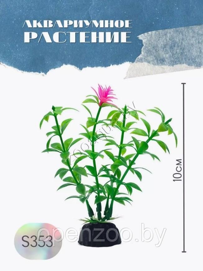 Водоросли аквариумные искусственные ZooAqua S353 10 см