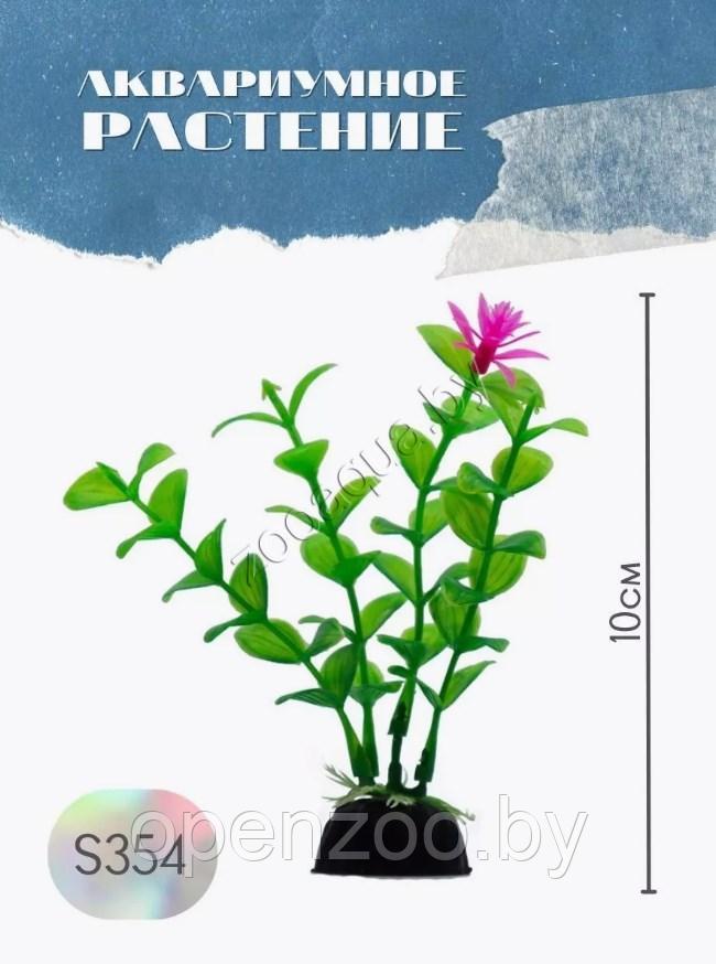 Водоросли аквариумные искусственные ZooAqua S354 10 см