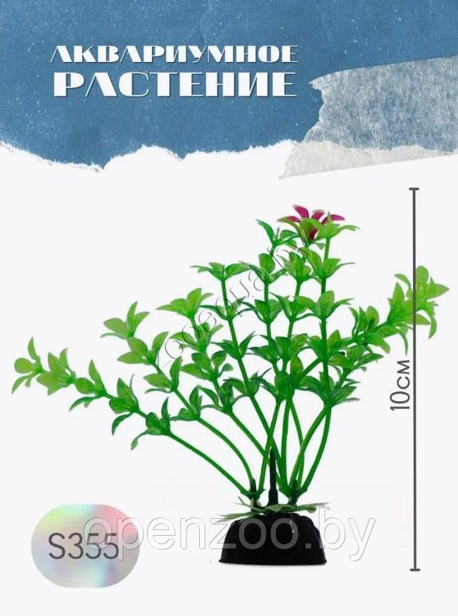 Водоросли аквариумные искусственные ZooAqua S355 10 см