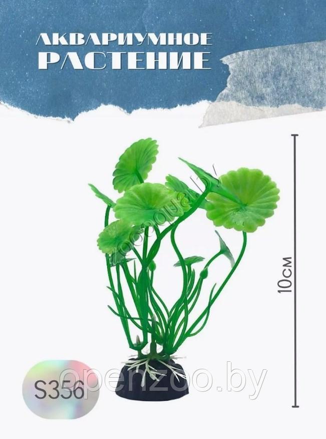 Водоросли аквариумные искусственные ZooAqua S356 10 см