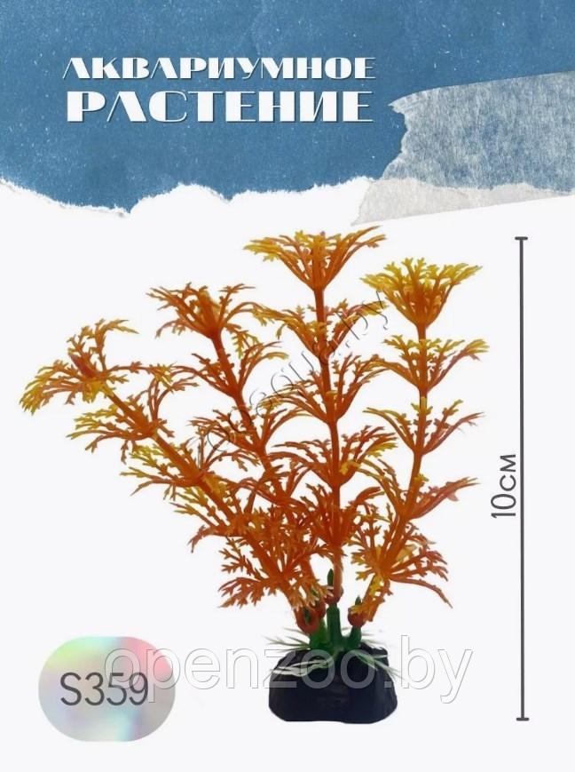 Водоросли аквариумные искусственные ZooAqua S359 10 см