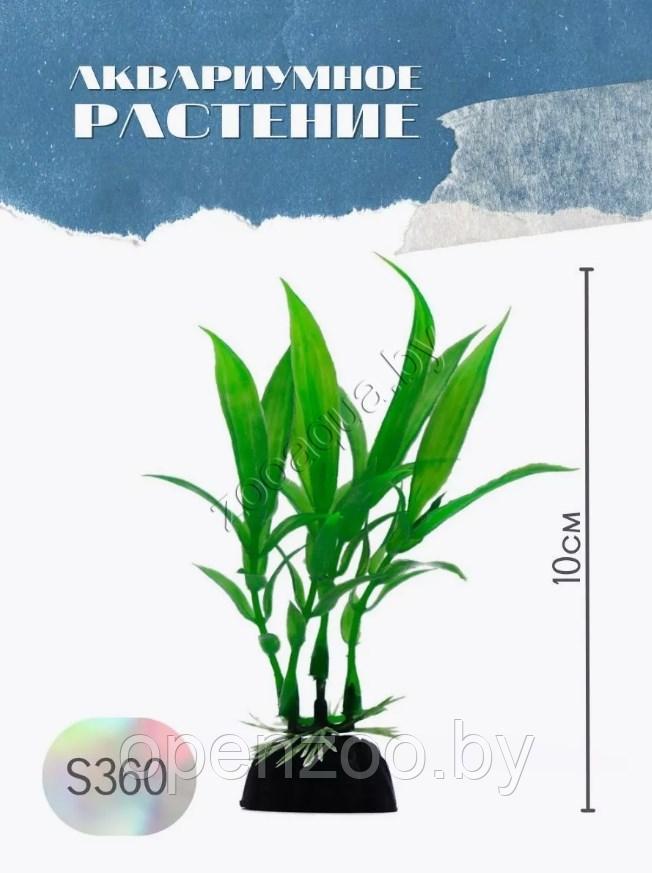 Водоросли аквариумные искусственные ZooAqua S360 10 см