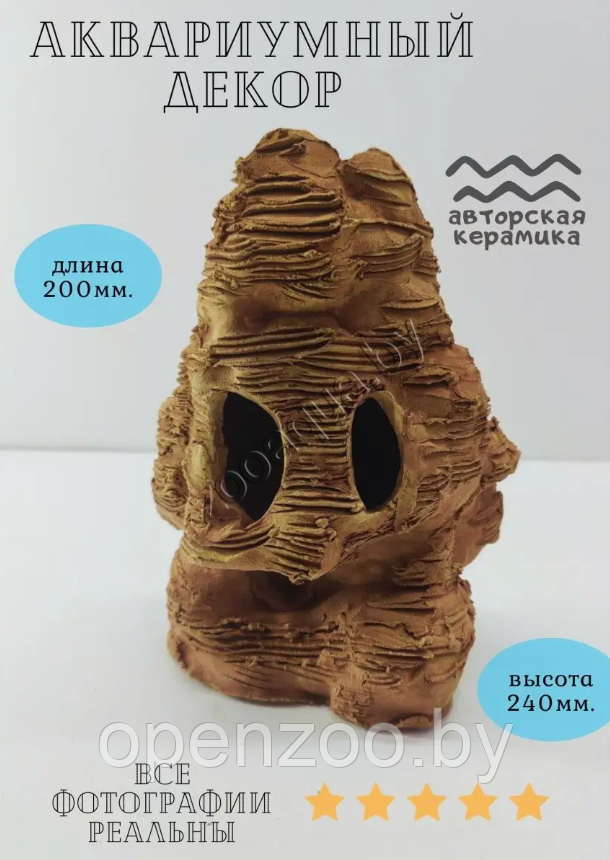 Декорация для аквариума из керамики Грот ZooAqua, 24x20 см, фото 1