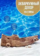 Декорация для аквариума из керамики Коряга ZooAqua, 10x25 см