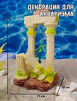 Декорация для аквариума акриловая ZooAqua Арка бежевая 11х10 см