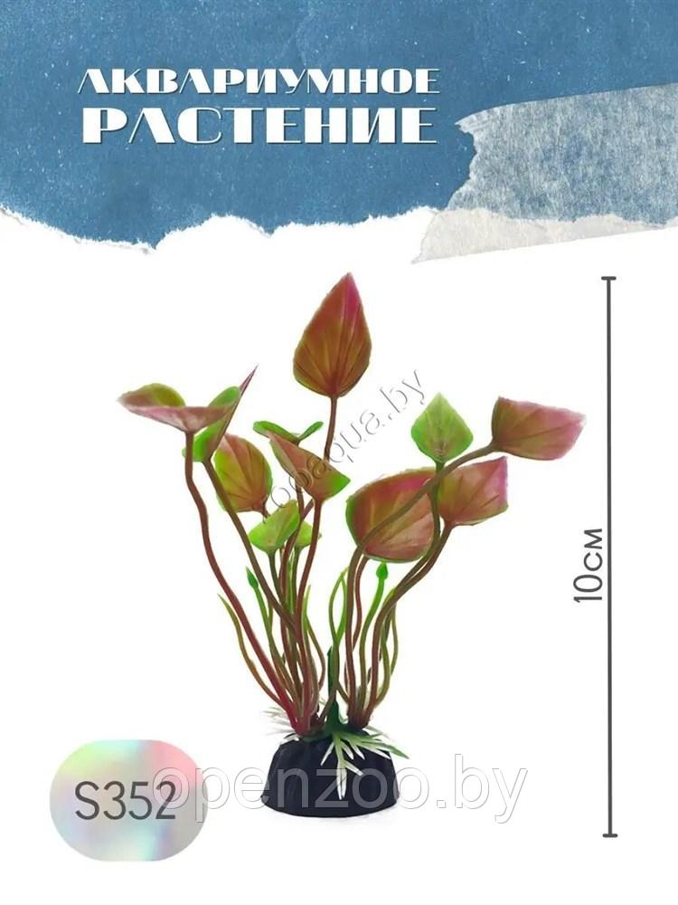Искусственное растение для аквариума ZooAqua S352, 10 см, керамика, пластик