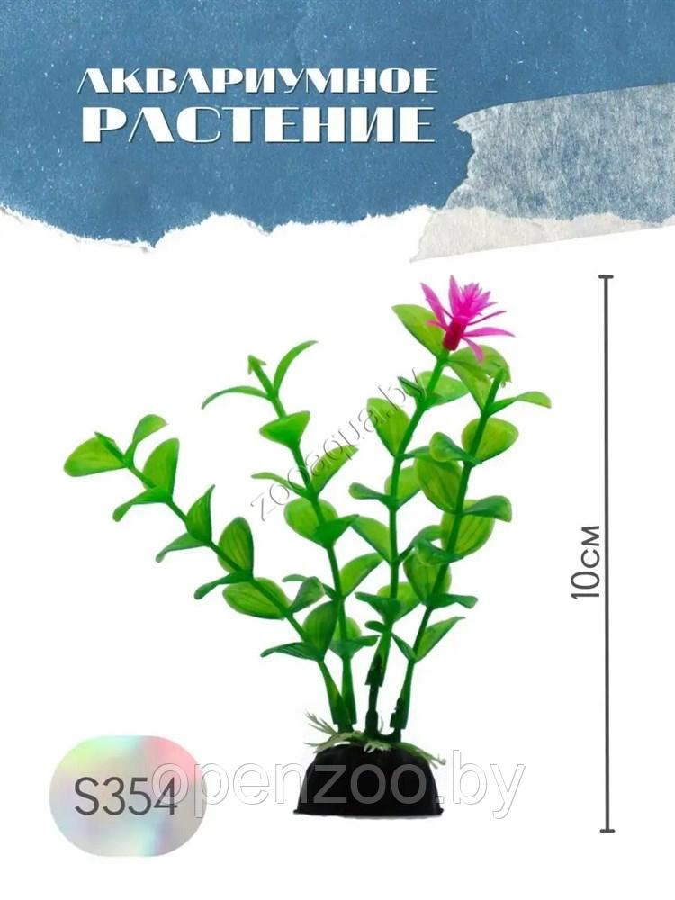 Искусственное растение для аквариума ZooAqua S354, 10 см, керамика, пластик
