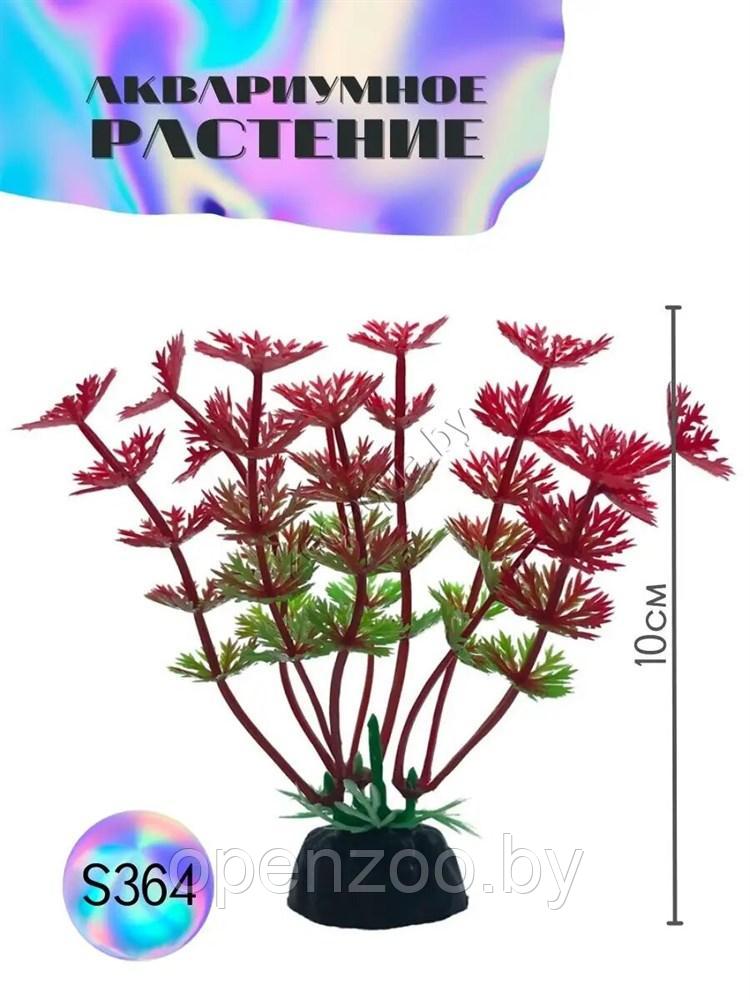 Искусственное растение для аквариума ZooAqua S364, 10 см, керамика, пластик