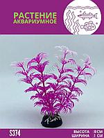 Искусственное растение для аквариума ZooAqua S374, 3х10 см, пластик, фиолетовое
