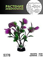 Искусственное растение для аквариума ZooAqua S378, 3х10 см, пластик, фиолетово-зеленое
