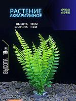 Искусственное растение для аквариума ZooAqua S739, 18х4х3 см
