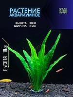 Искусственное растение для аквариума ZooAqua S740, 18х4х3 см