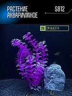 Искусственное растение для аквариума S812 ZooAqua, 20 см, розовое, керамика и пластик