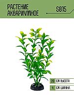 Искусственное растение для аквариума ZooAqua S815 20 см, керамика и пластик