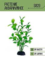 Искусственное растение для аквариума ZooAqua S820 20 см, керамика и пластик
