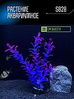 Искусственное растение для аквариума S828 ZooAqua, 20 см, керамика и пластик