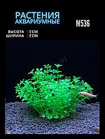 Искусственное растение для аквариума M536 ZooAqua, 12 см, зеленое, керамика и пластик