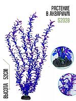 Искусственное растение для аквариума ZooAqua S2028 52 см, пластик и керамика