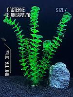 Искусственное растение для аквариума ZooAqua S1207 30 см, керамика и пластик