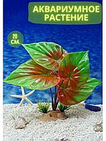 Искусственное растение для аквариума и террариума ZooAqua 14x20 см, пластик