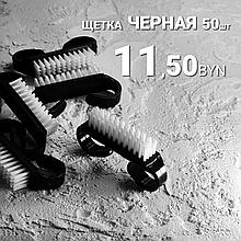 Щетка для пыли одноразовая малая черная 50шт
