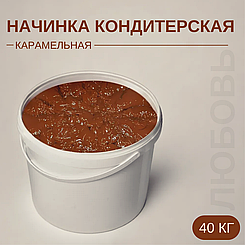 Начинка кондитерская "Карамель"