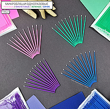 Микробраши одноразовые в пачке 100шт