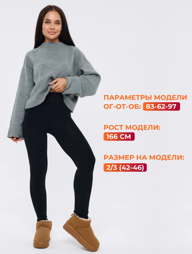 Леггинсы теплые зимние