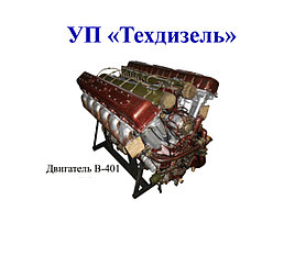 Запчасти к дизелю В-401