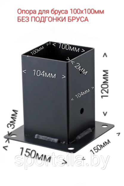 Опора для бруса 100х100мм без подгонки бруса