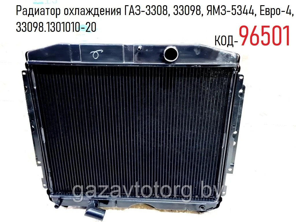 Радиатор охлаждения ГАЗ-3308, 33098, ЯМЗ-5344, Евро-4, (Лихославский радиаторный завод), 33098.1301010-20
