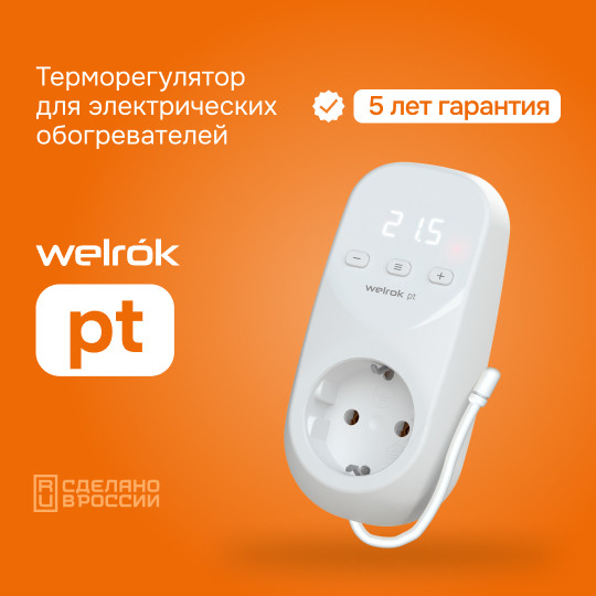 Розеточный терморегулятор Welrok pt