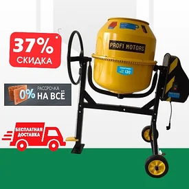 Бетономешалка PROFI MOTORS 130 (800 Вт)