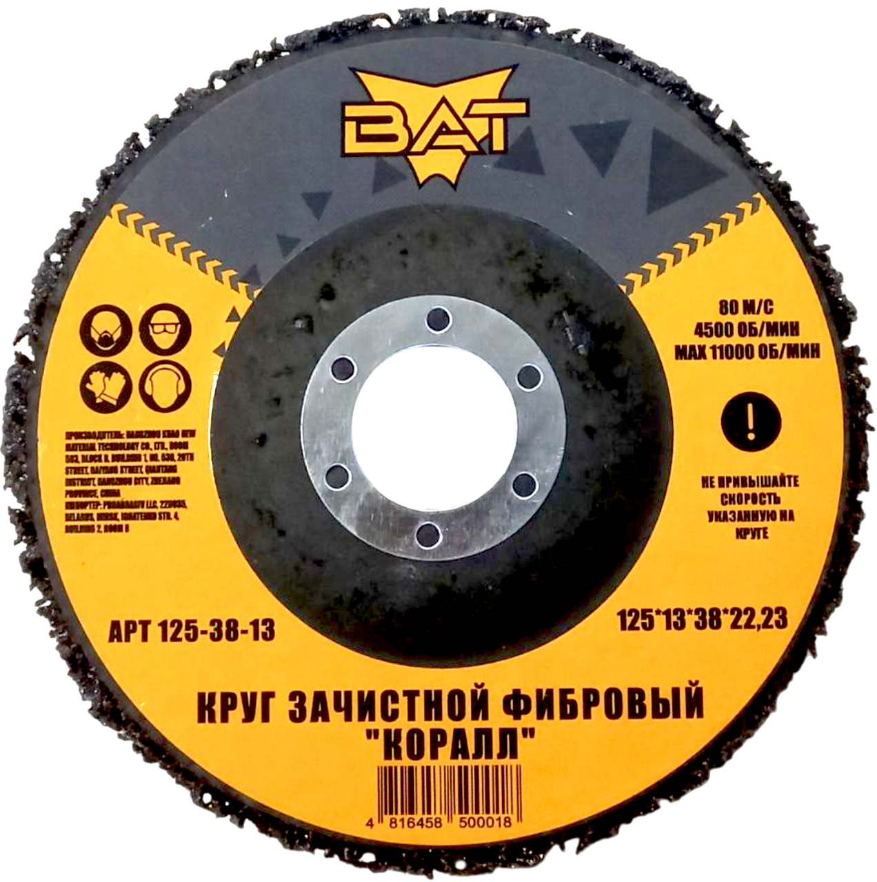 Шлифовальный черный "коралловый" круг синтетический фибровый BAT 125 мм