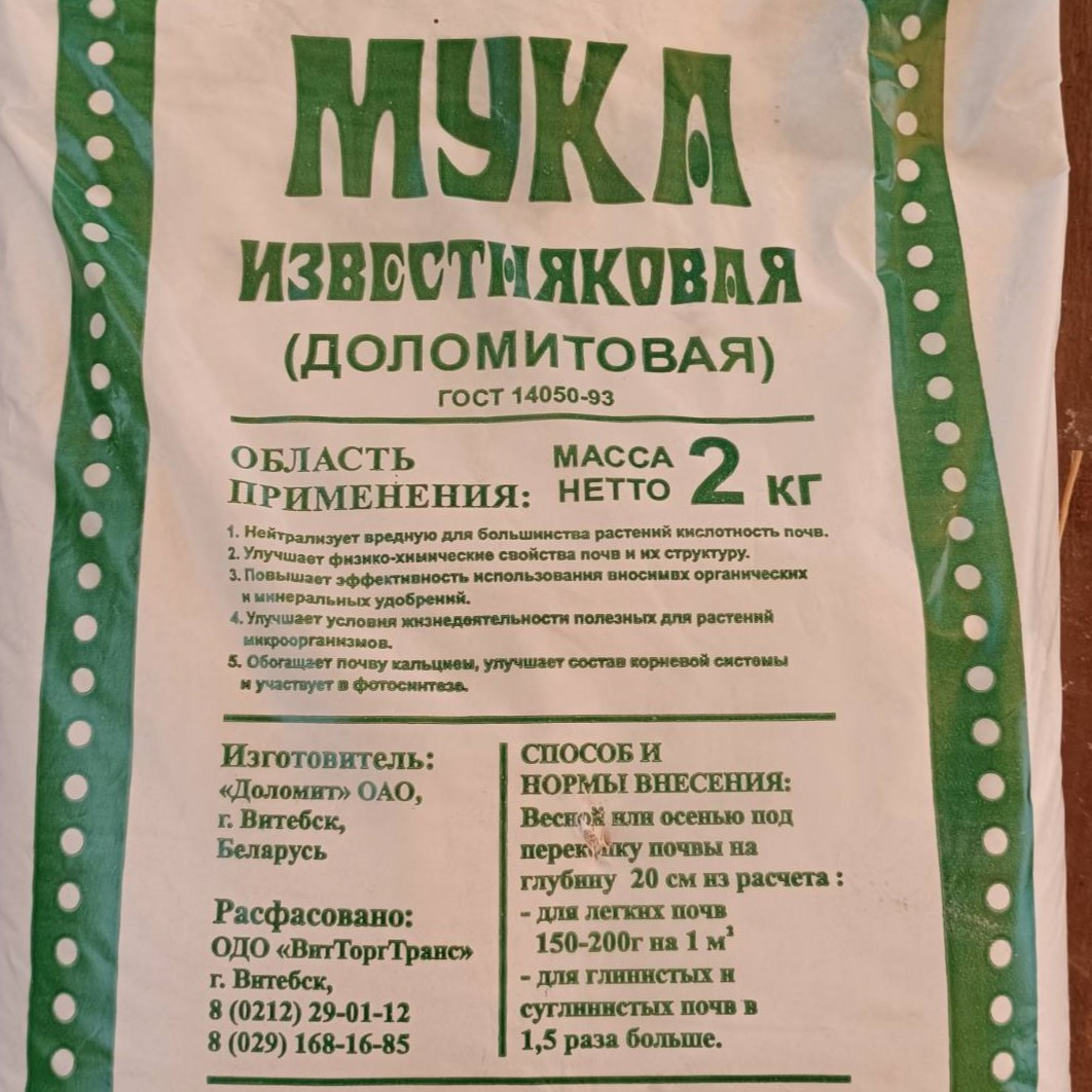 Мука известняковая (доломитовая), 2 кг