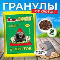 Антикрот 50гр.