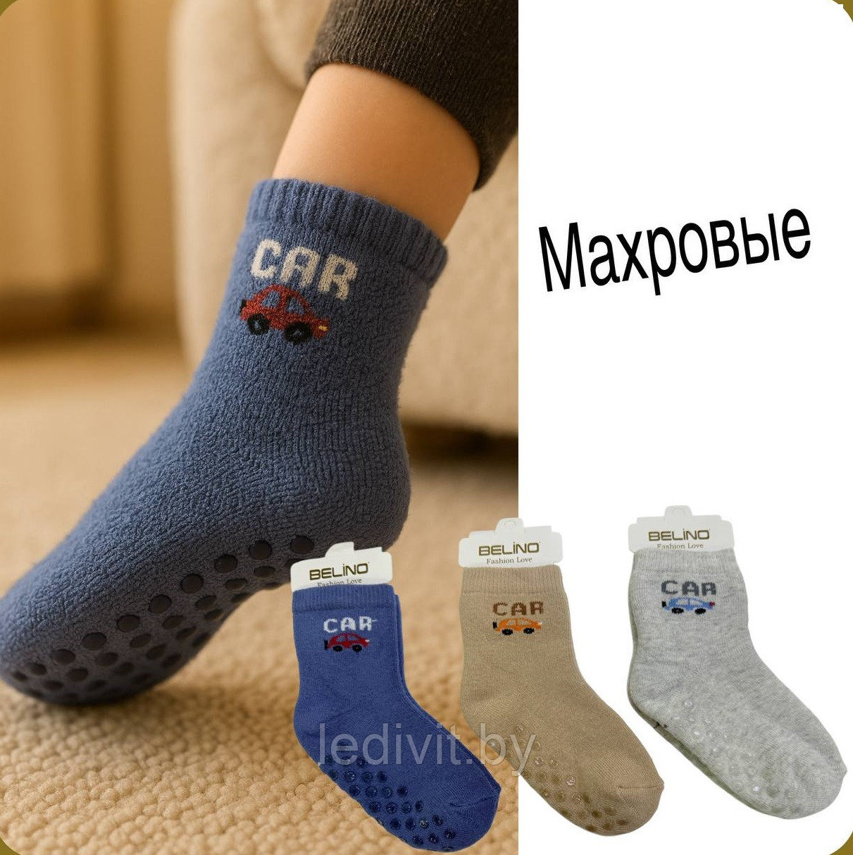 Махровые носки с антискользящей подошвой для мальчика