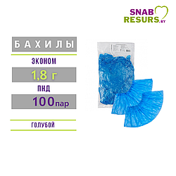 Бахилы однораз. ЭКОНОМ, 1.8 г, 100пар, синие