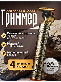 Триммер для бороды для мужчин профессиональный, Trimmer Profession Cut & Shave Vintage T9