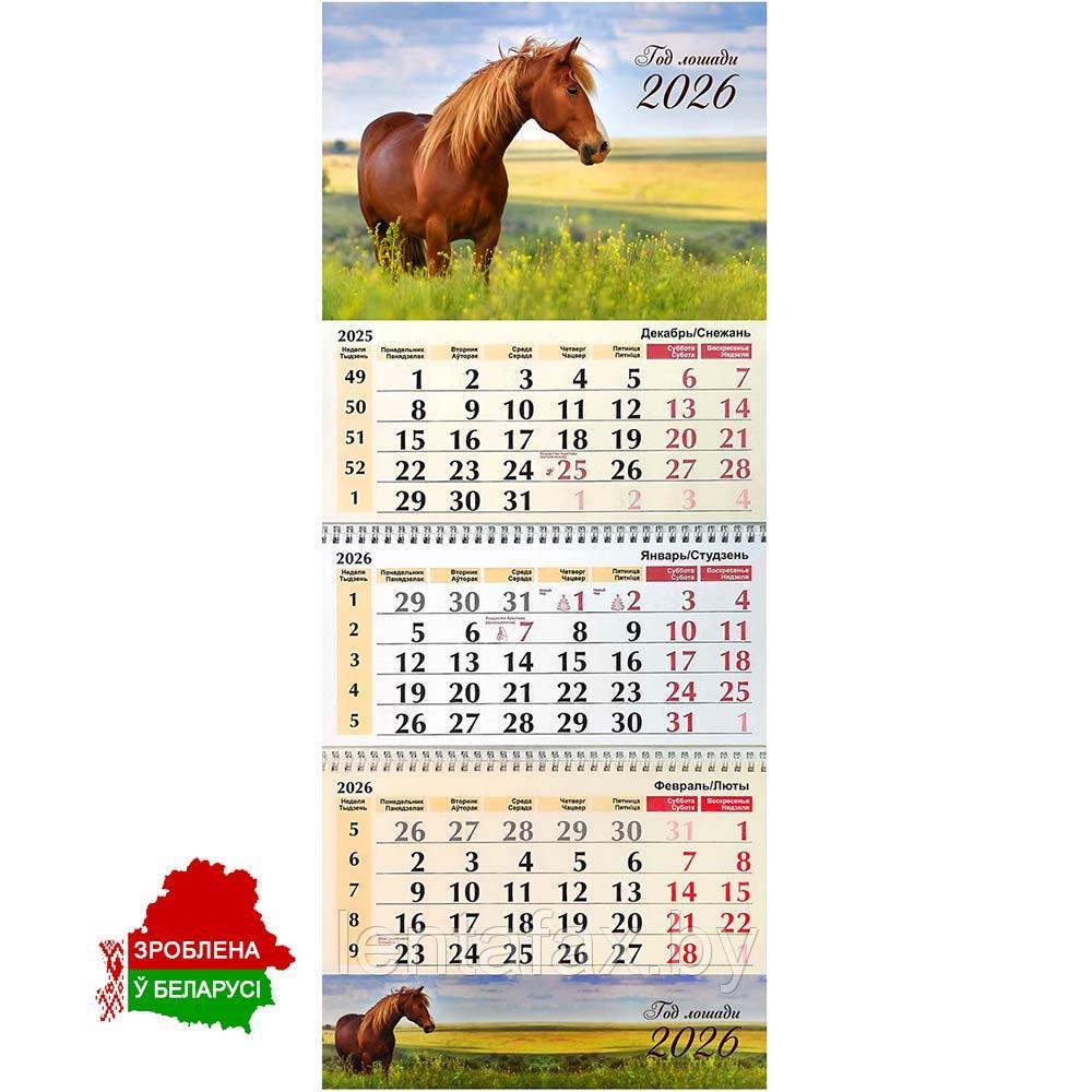 Календарь настенный  Лошадь на 3-х спиралях на 2026г. Цена указана без учета НДС 20%